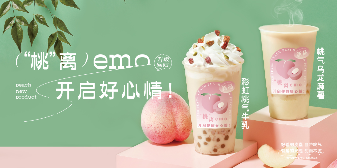 桃桃乌龙-哈哈体育haha茶饮