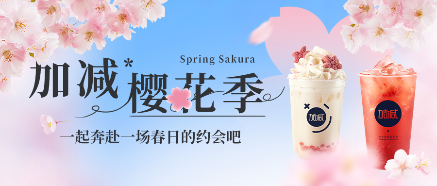 新品上新|哈哈体育haha樱花季今日开启▶️ ，限定樱赏杯免费送