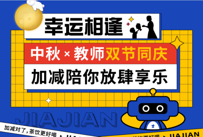 第二杯半价|双节相遇，哈哈体育haha陪你放肆乐！