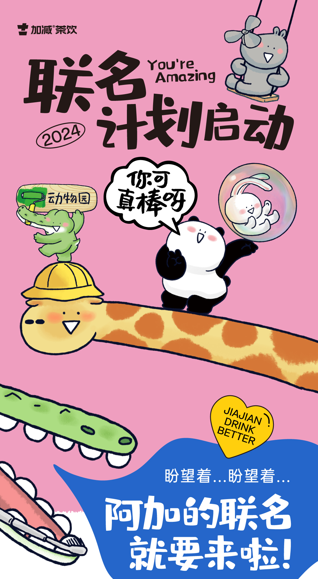 哈哈体育haha茶饮 联名计划启动