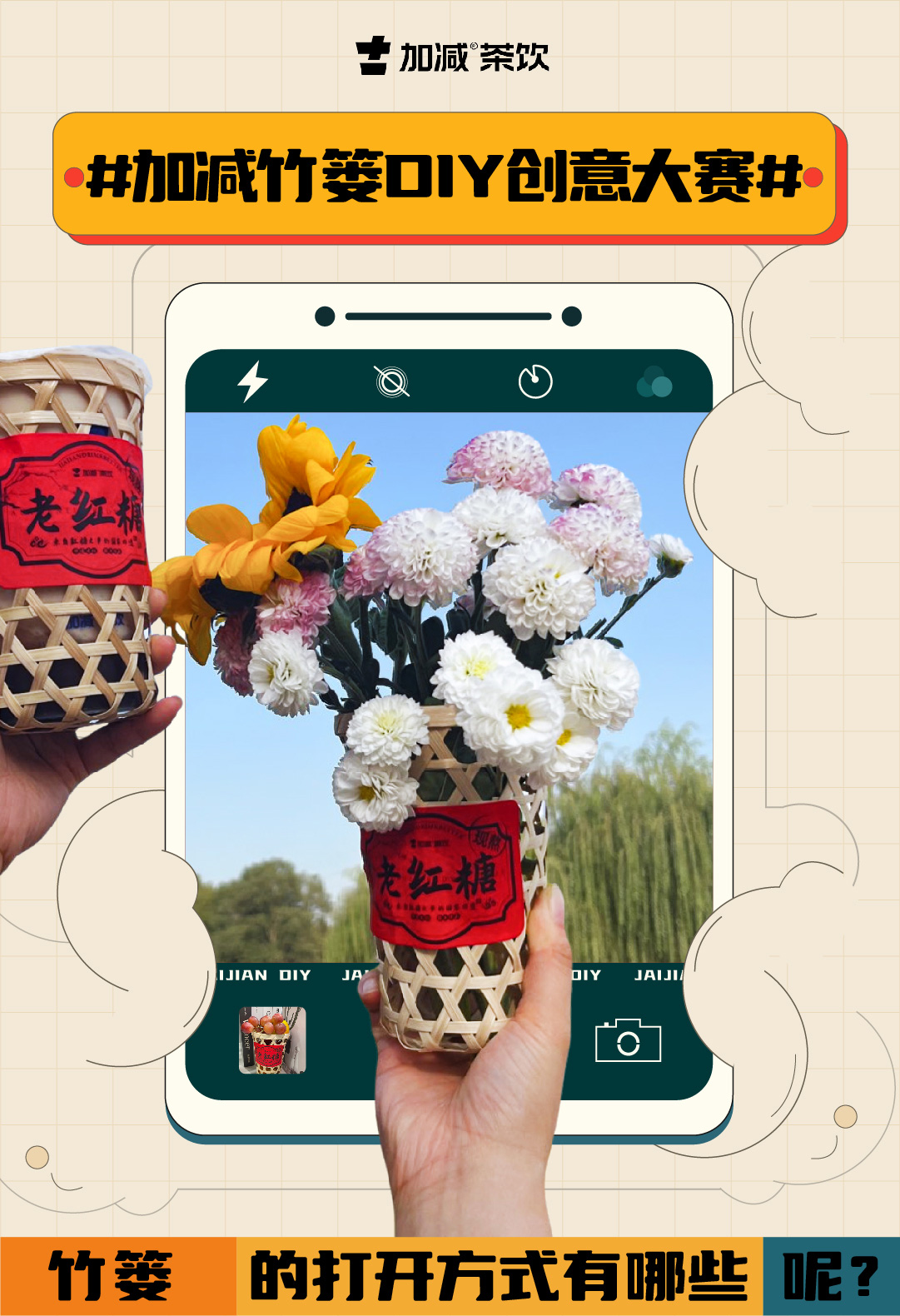 #哈哈体育haha竹篓DIY创意大赛#