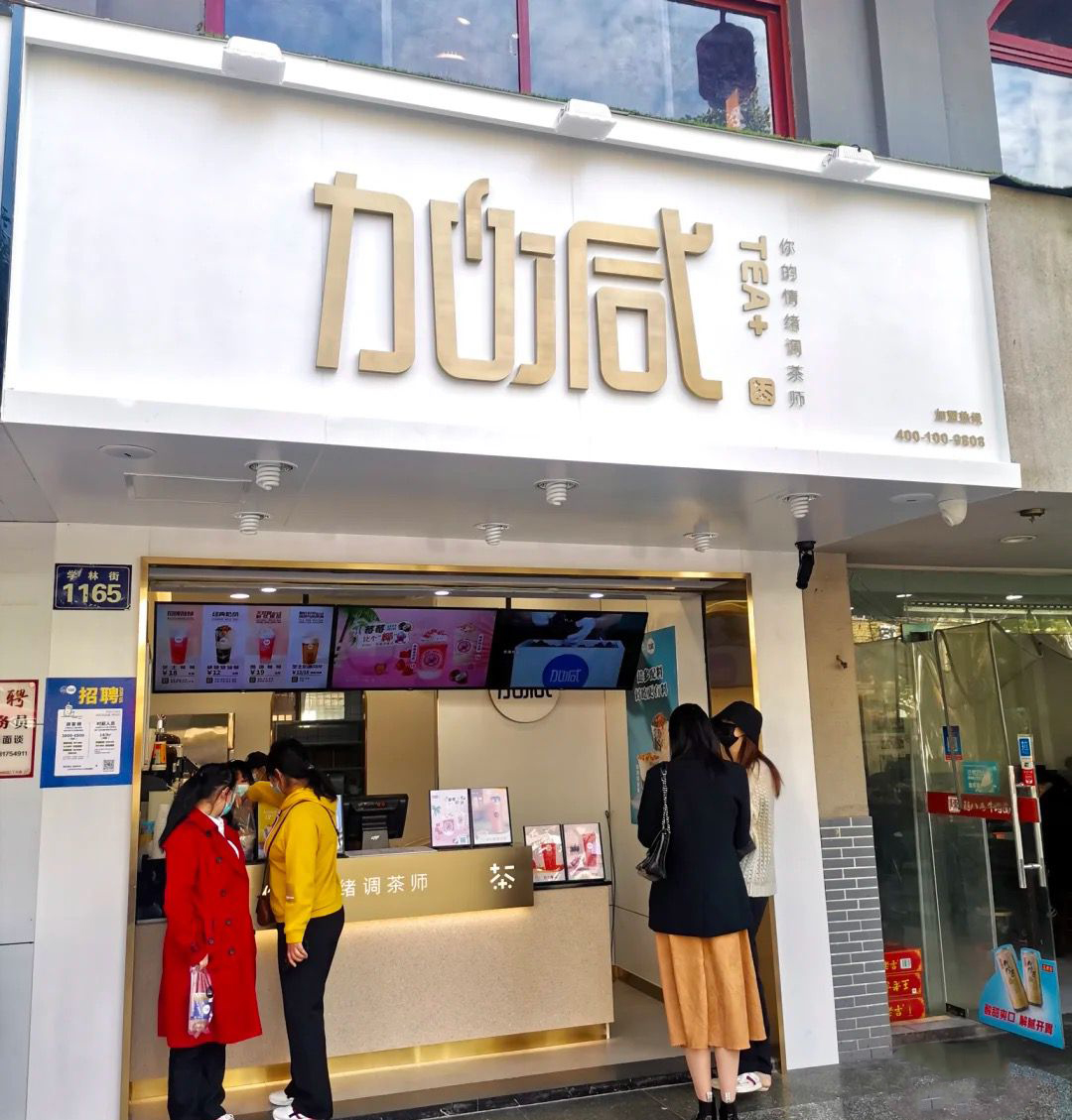 哈哈体育haha茶饮门店