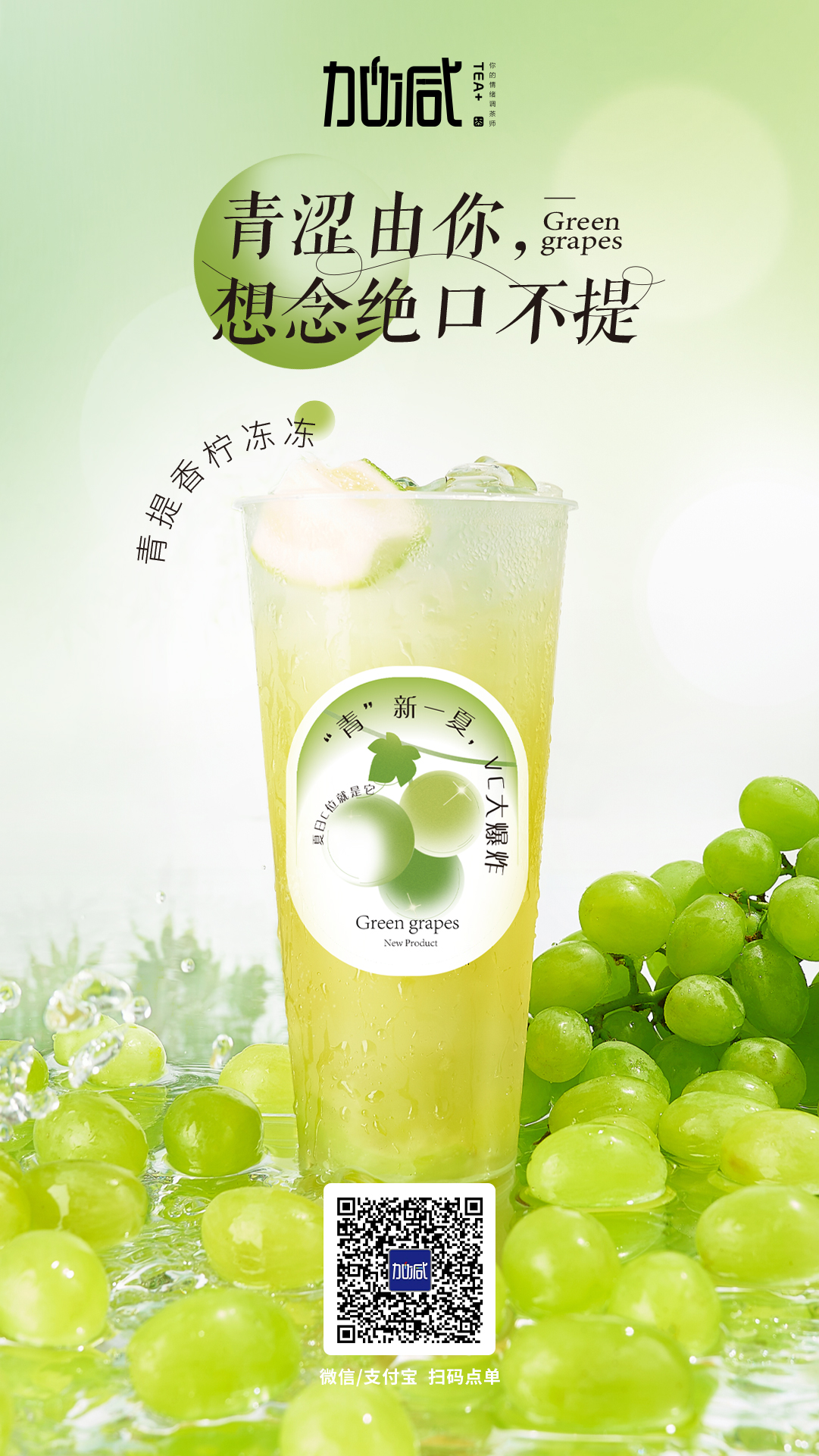 哈哈体育haha茶饮新品青提香柠冻冻