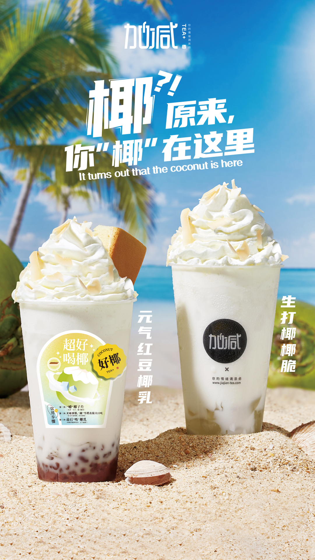 哈哈体育haha茶饮椰子系列新品