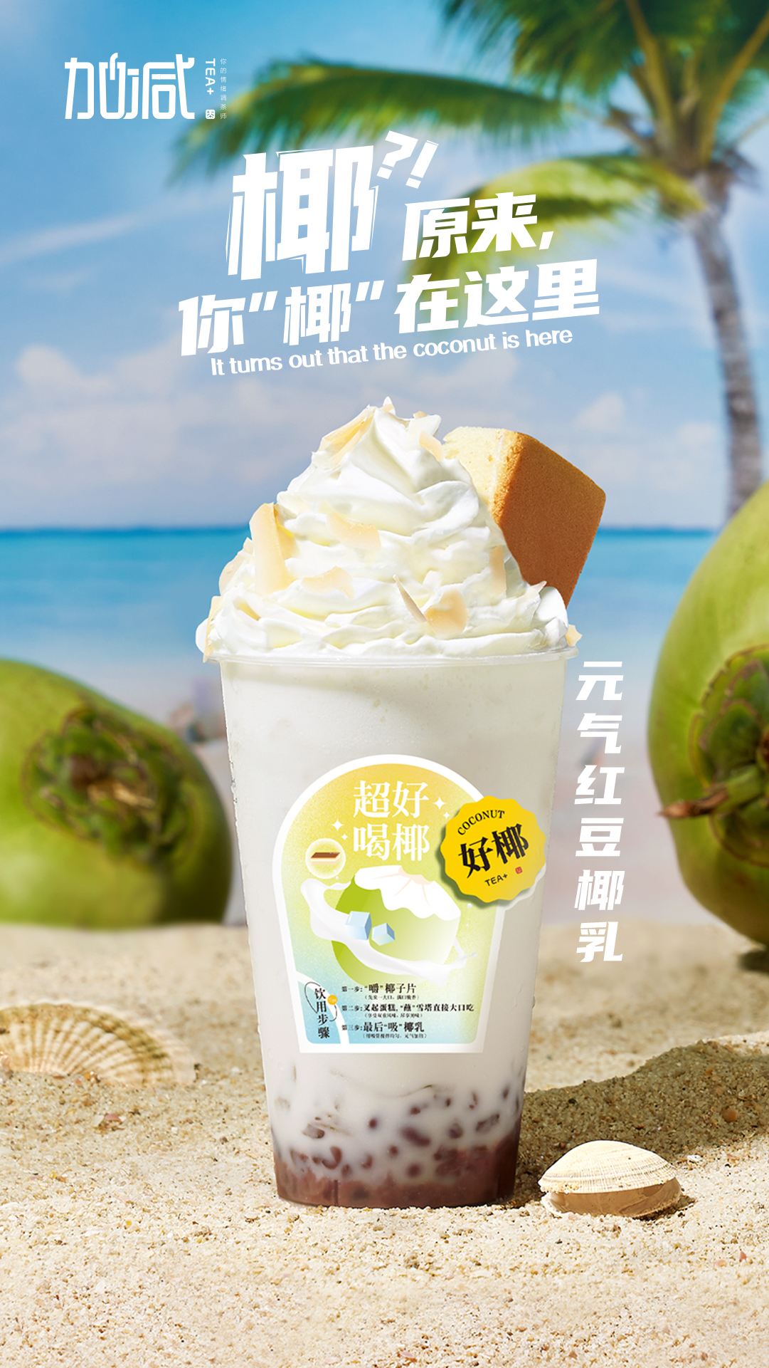 哈哈体育haha茶饮-元气红豆椰乳