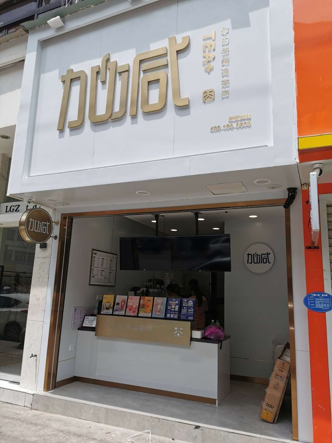 哈哈体育haha茶饮