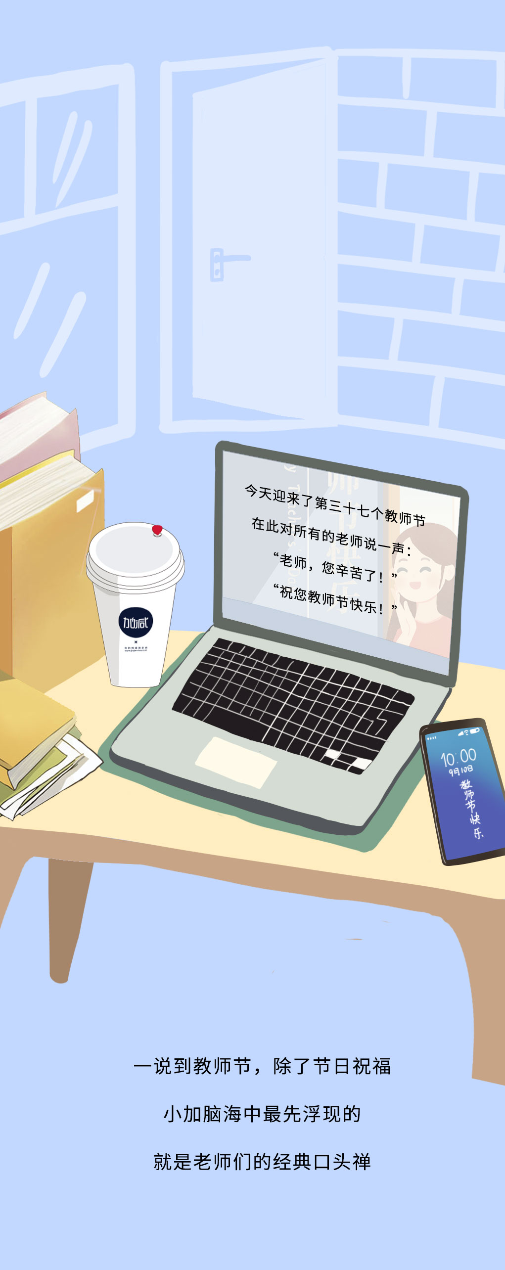 哈哈体育haha奶茶教师节推文