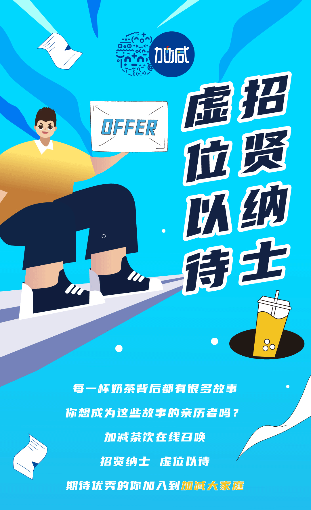 哈哈体育haha奶茶招聘