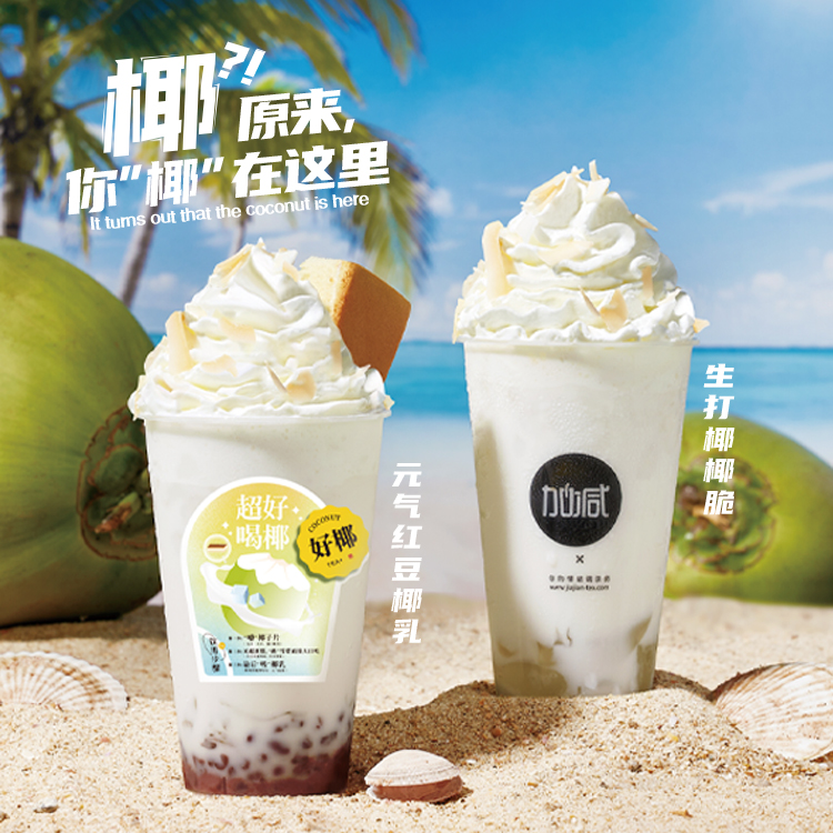 哈哈体育haha茶饮