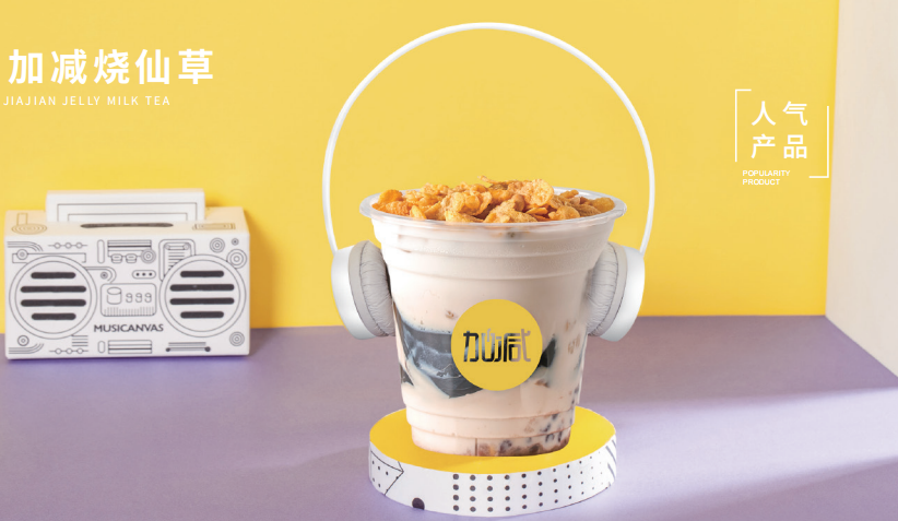 哈哈体育haha烧仙草