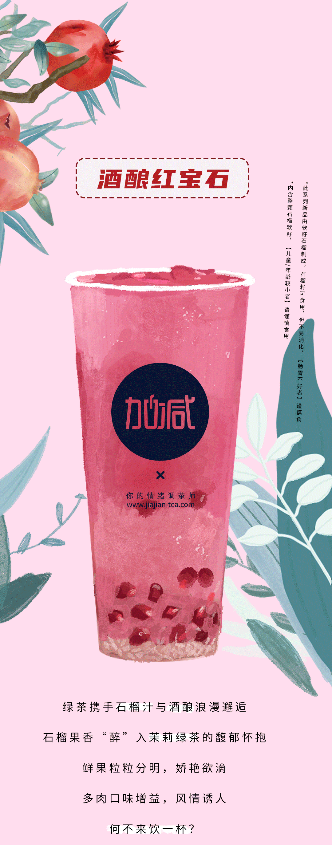 哈哈体育haha茶饮石榴新品
