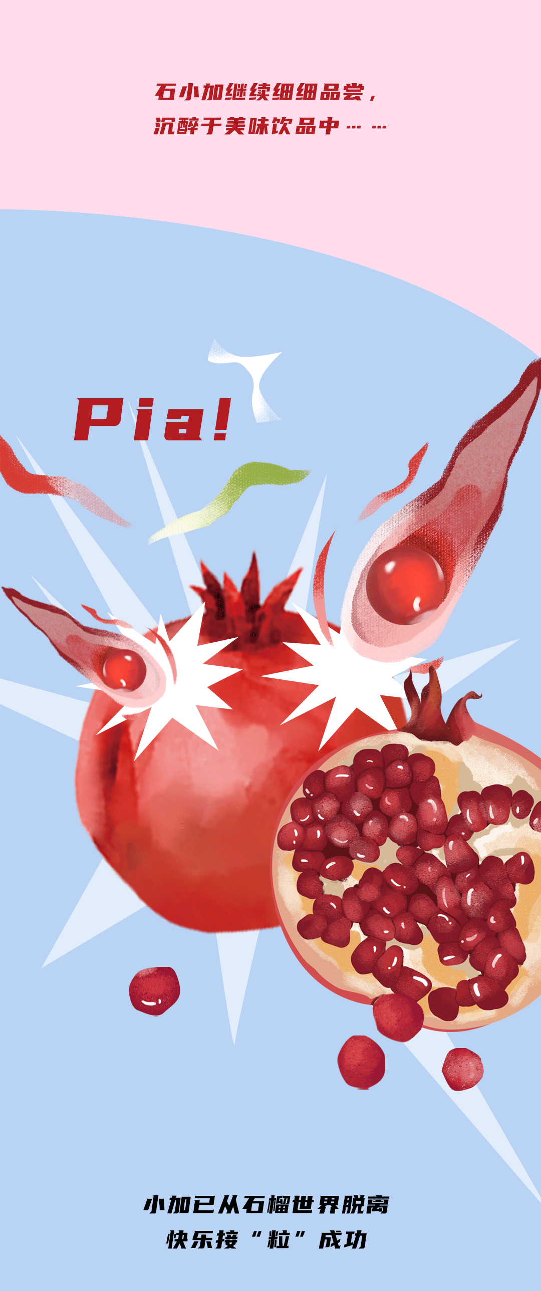 哈哈体育haha茶饮石榴新品